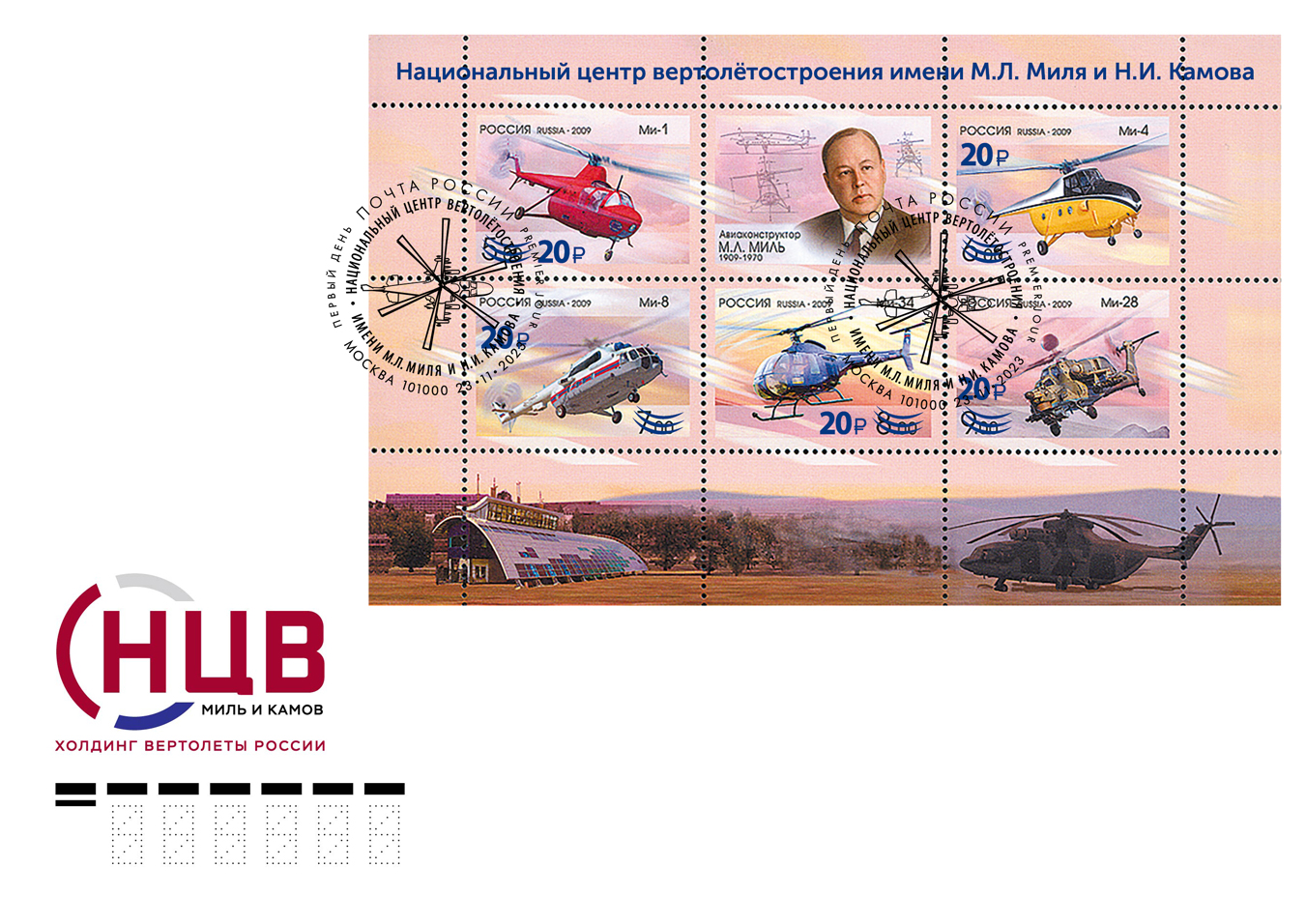National Helicopter Center Mil&Kamov (overprint of the new denomination on stamps 2009 No.1329-1333)