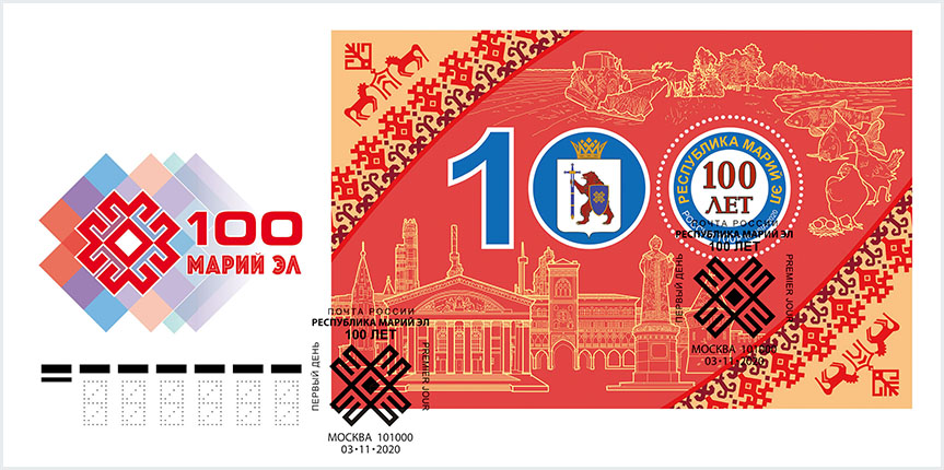 100th Anniversary of the establishment of the Republic of Mari El