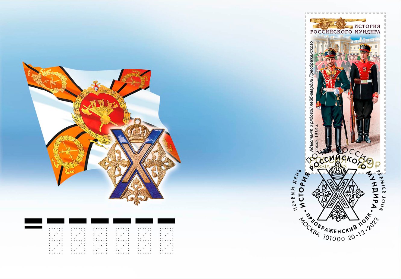 an adjutant and a private of the Preobrazhensky Life Guards Regiment (1913)
