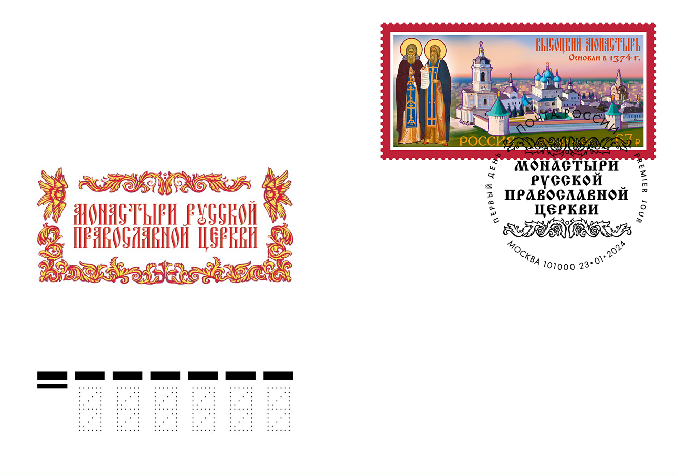 Monasteries of the Russian Orthodox Church series. Vysotsky Monastery