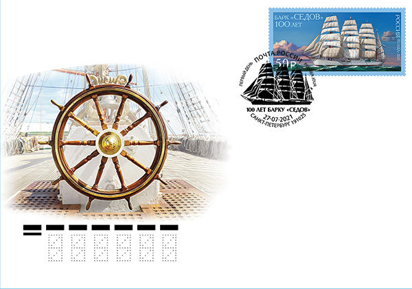 100 years of the barque "Sedov"
