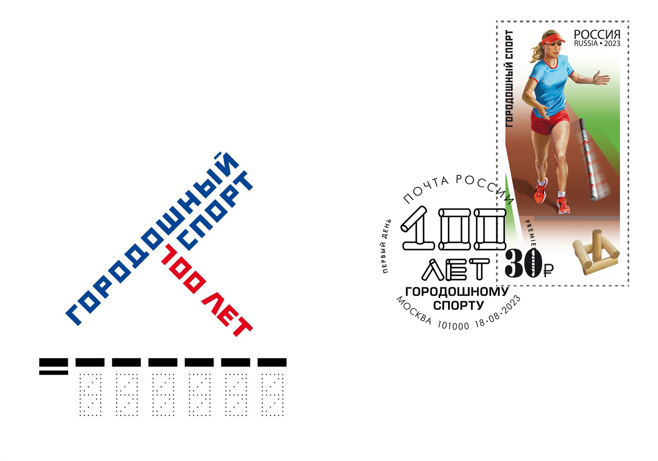 Sports series. Gorodki sports