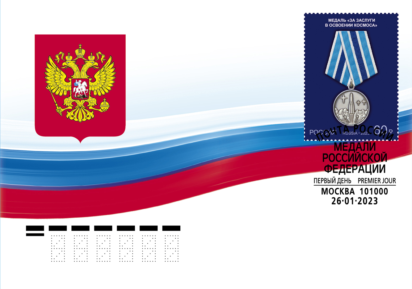 State Awards of the Russian Federation. Medals series