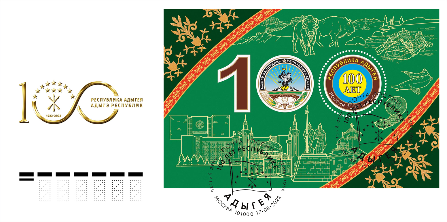 100th Anniversary of the Adyghe Republic
