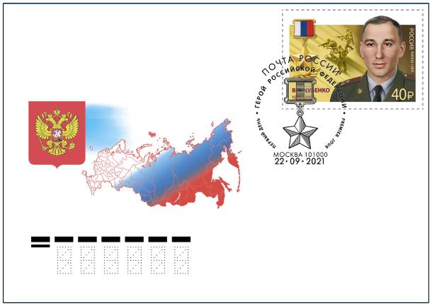 Hero of the Russian Federation V. E. Chubenko (1971-2005)
