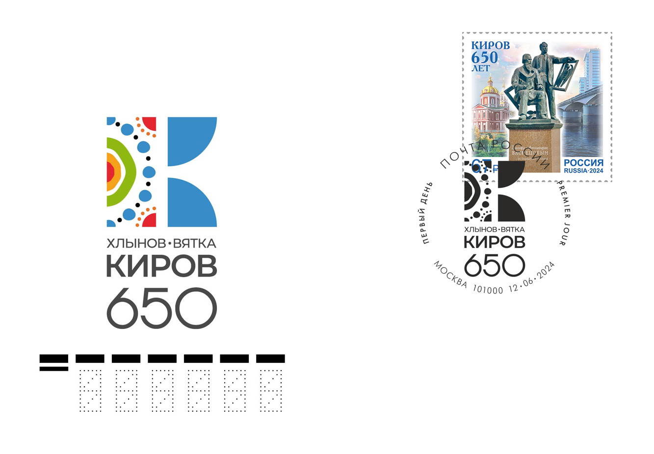 650th Anniversary of the city of Kirov