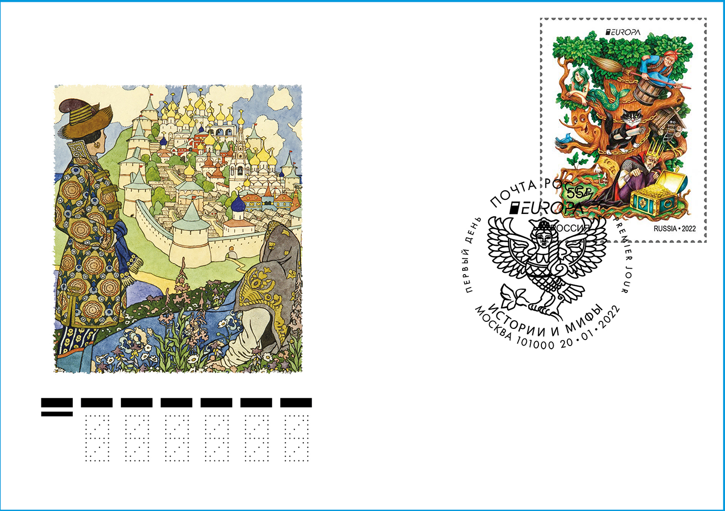 EUROPA Stamps Issue. Stories and myths