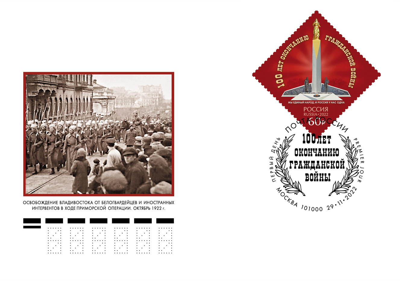 100th Anniversary of the termination of the Civil War in Russia