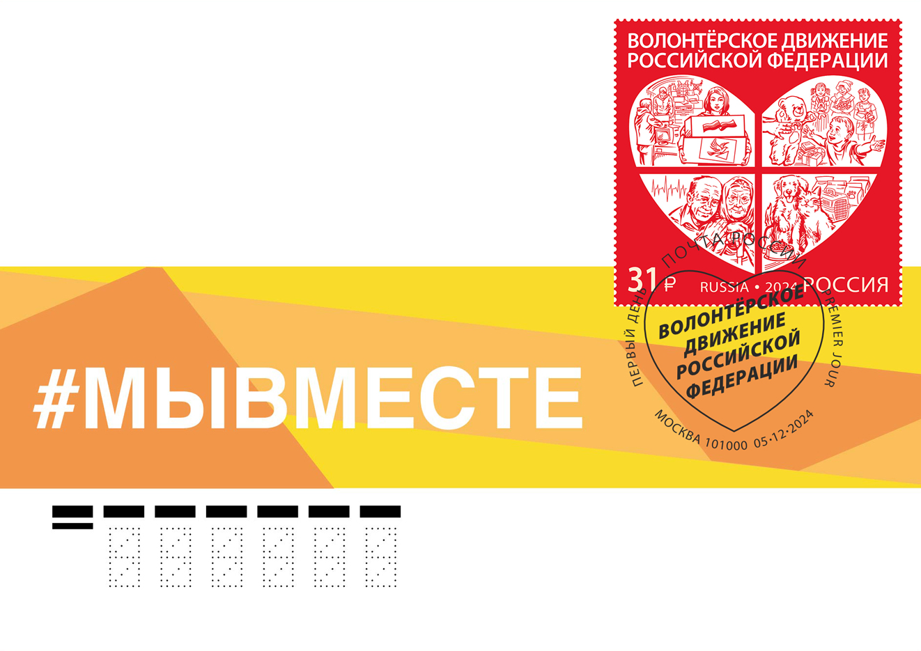 Volunteer Movement of the Russian Federation