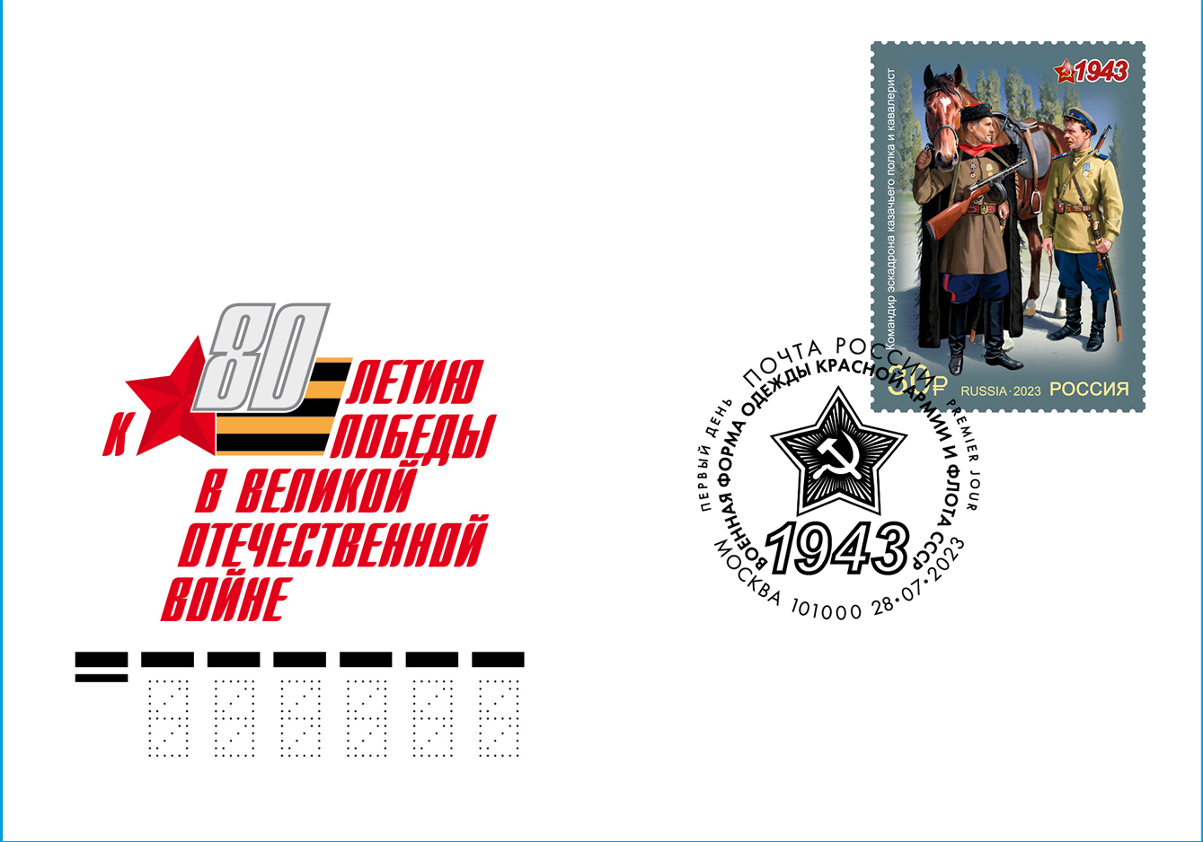 Military uniform of the Red Army and Navy of the USSR. 1943