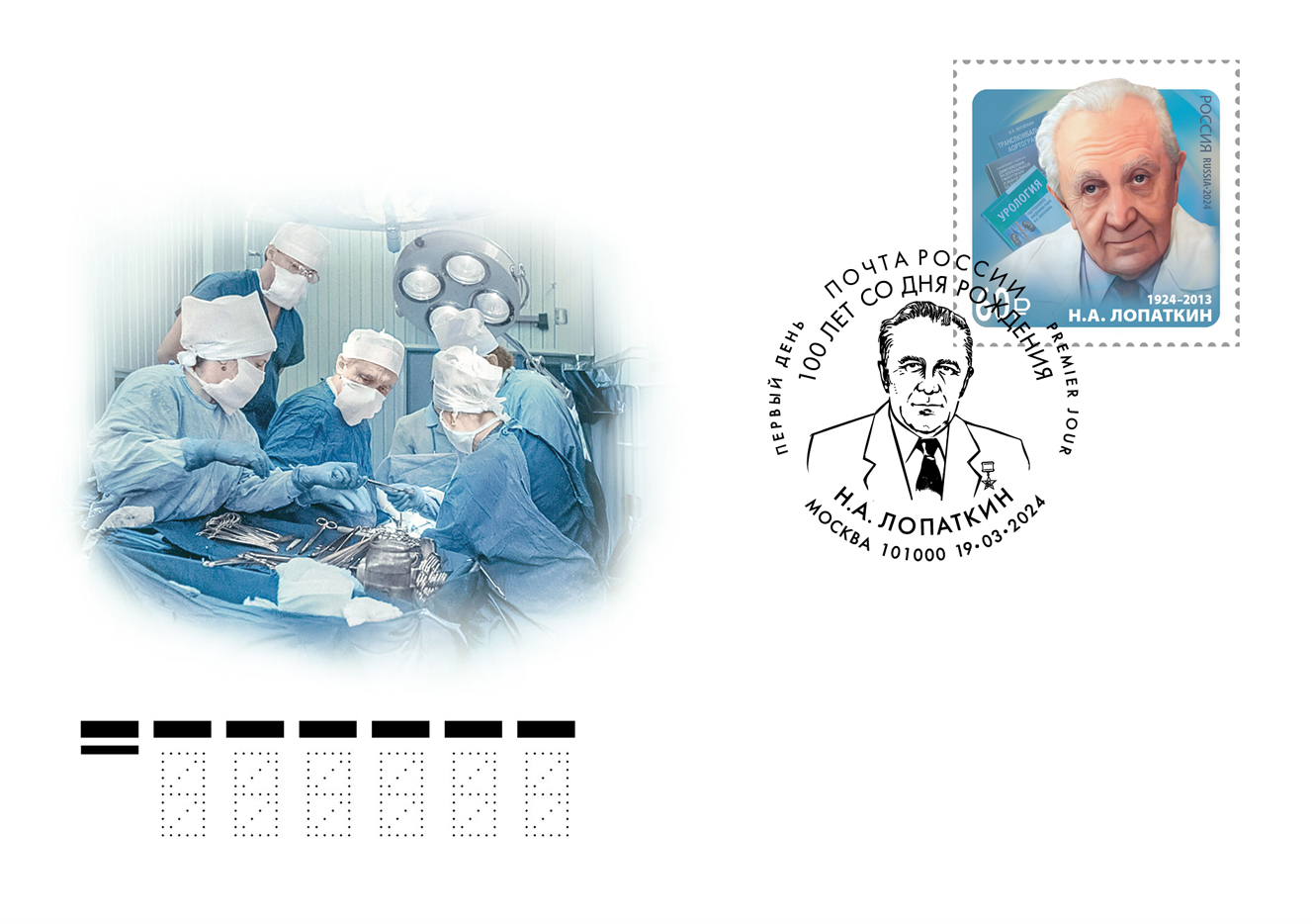 100th Birth Anniversary of N. Lopatkin (1924–2013), scientist, creator of Russian urology