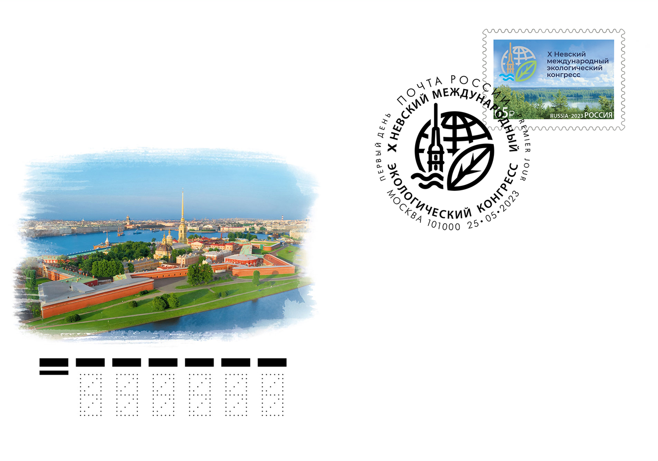 X Nevsky International Ecological Congress