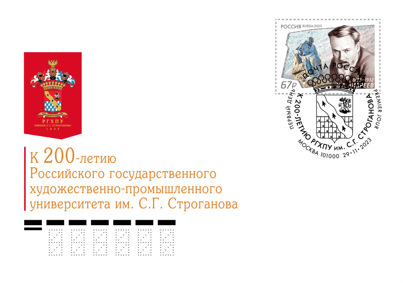  Anniversary of the Stroganov Russian State Academy of Arts and Industry