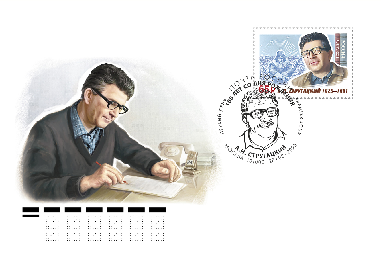 100th Birth Anniversary of A. Strugatsky (1925–1991), a writer