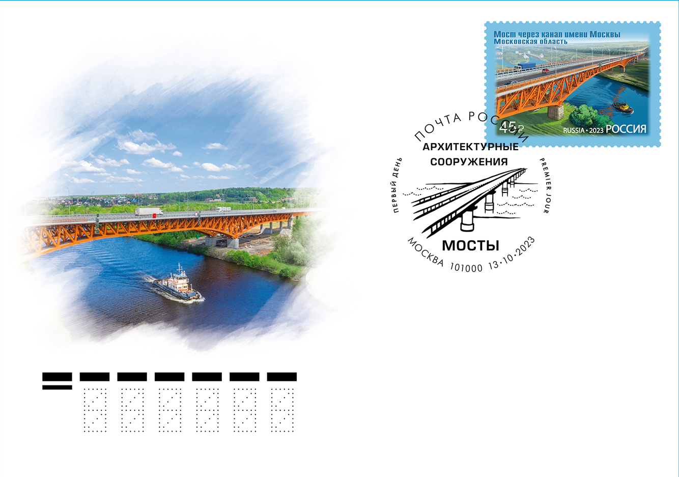 The bridge over the Moscow Canal