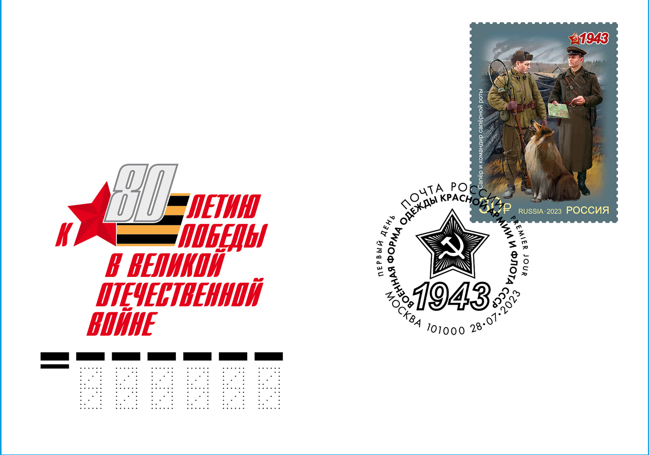 Military uniform of the Red Army and Navy of the USSR. 1943