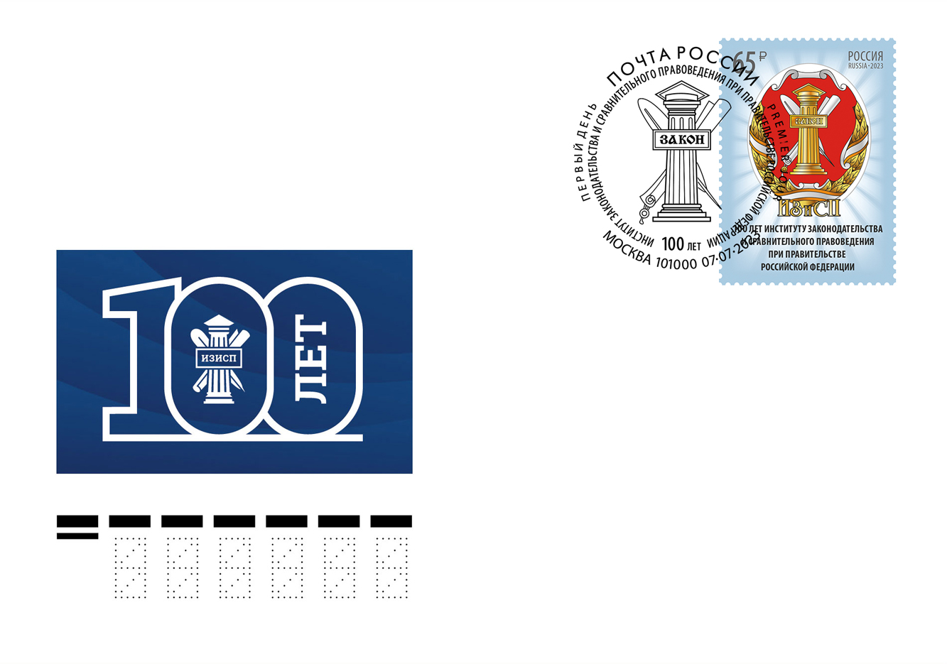 100th Anniversary of the Institute of Legislation and Comparative Law under the Government of the Russian Federation