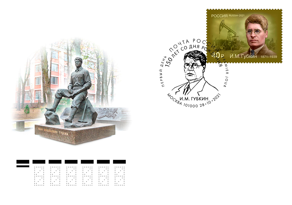 150 years since the birth of Ivan M. Gubkin (1871–1939)