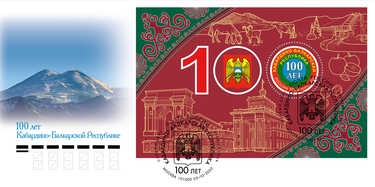 100th Anniversary of the Kabardino-Balkarian Republic