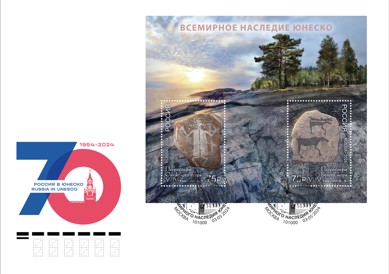 World Heritage of UNESCO. Petroglyphs of Lake Onega and the White Sea