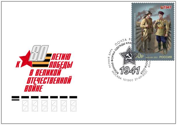  military uniforms of the Red Army and the Navy of the USSR