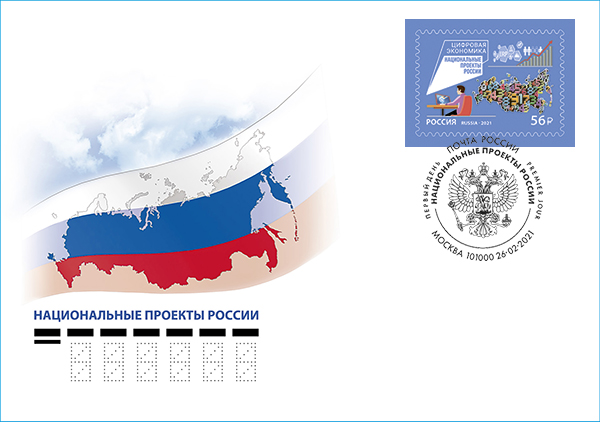 National projects of Russia. Digital Economy. Education