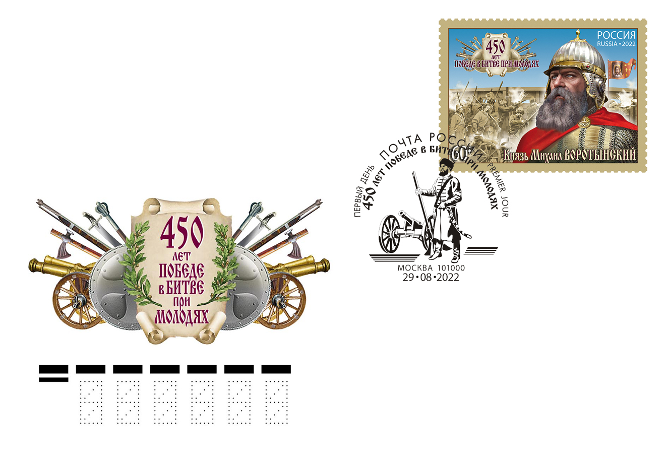 450th Anniversary of the Battle of Molodi