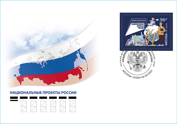 National projects of Russia. Digital Economy. Education