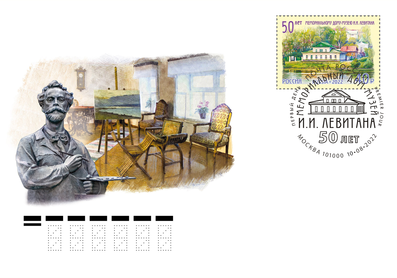 Почтовые марки Спендиарова