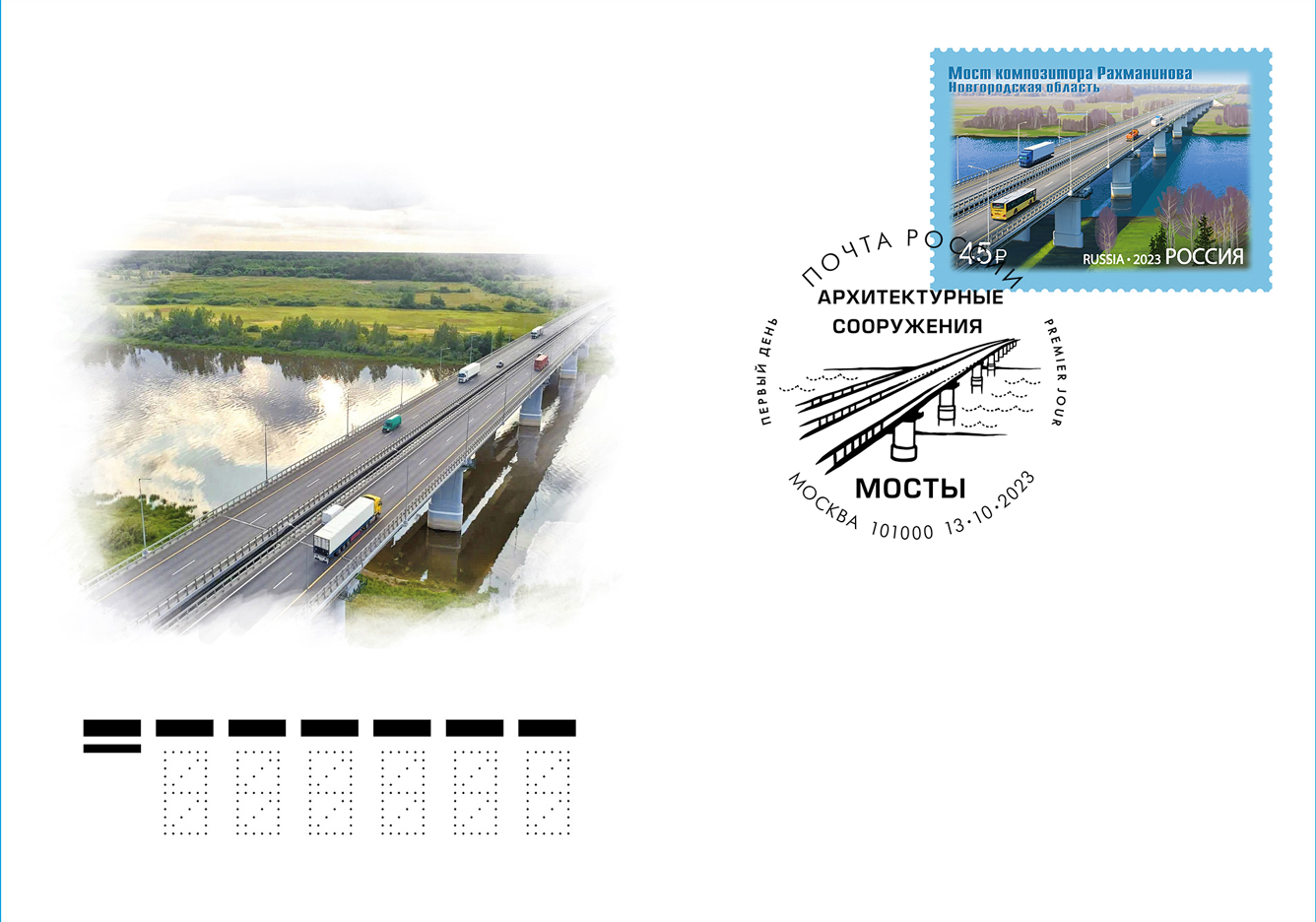 The Composer Rachmaninoff Bridge