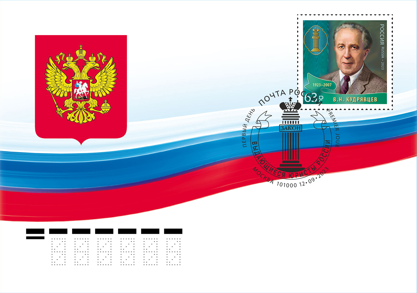 Outstanding Lawyers of Russia series. 100th Birth Anniversary of V. Kudryavtsev (1923–2007), a legal expert