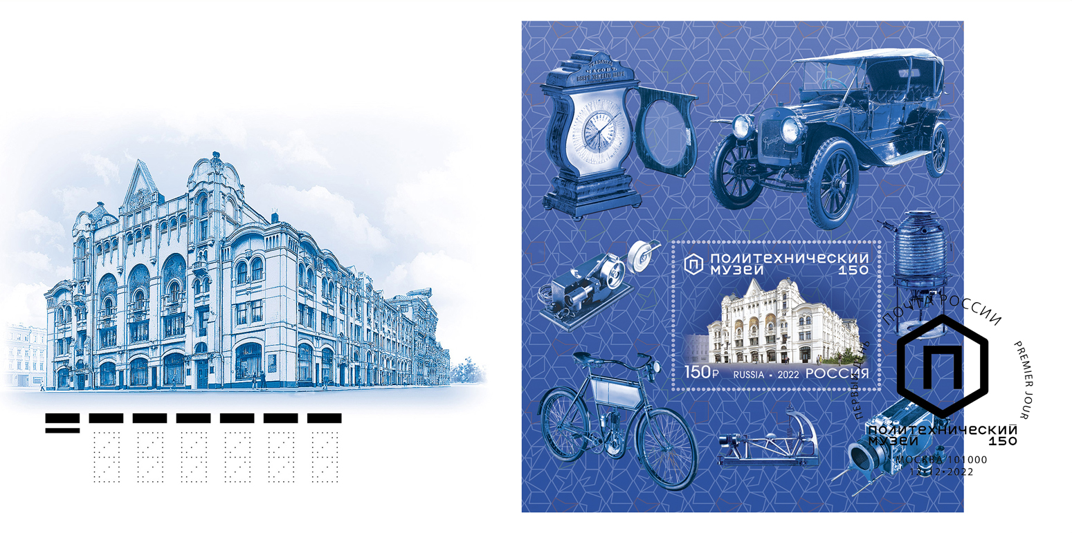 150th Anniversary of the Polytechnic Museum