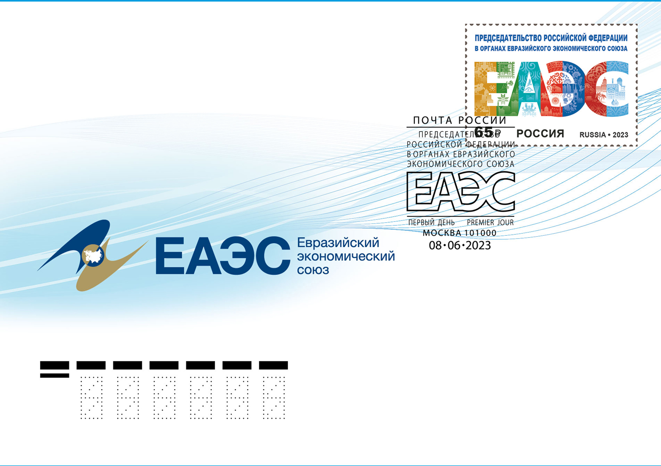 Presidency of the Russian Federation in the bodies of the Eurasian Economic Union