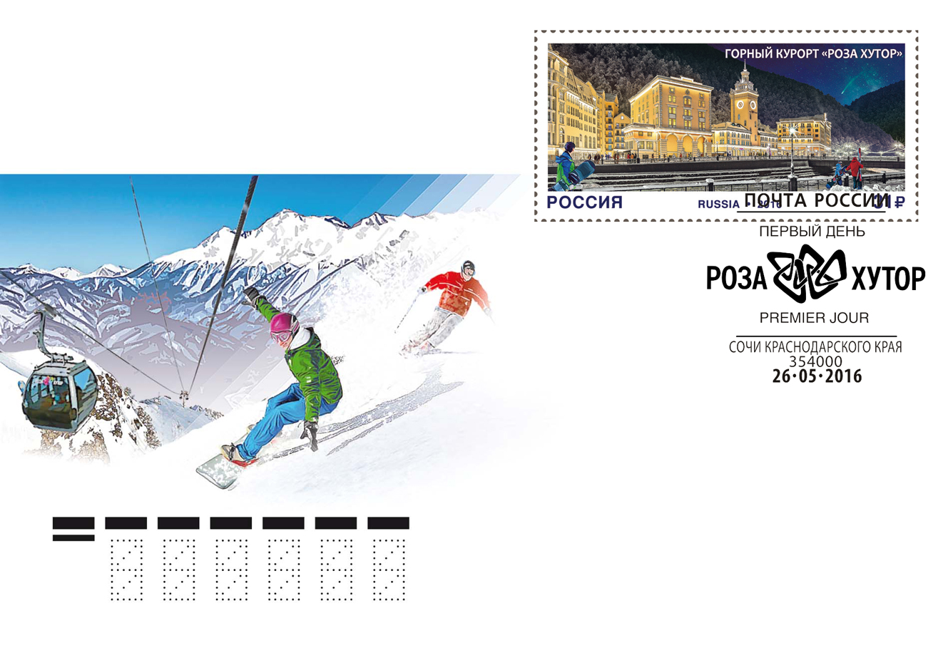 Горный курорт «Роза Хутор»