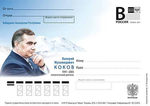 Кабардино-Балкарская Республика. Валерий Мухамедович Коков (1941-2005 ...