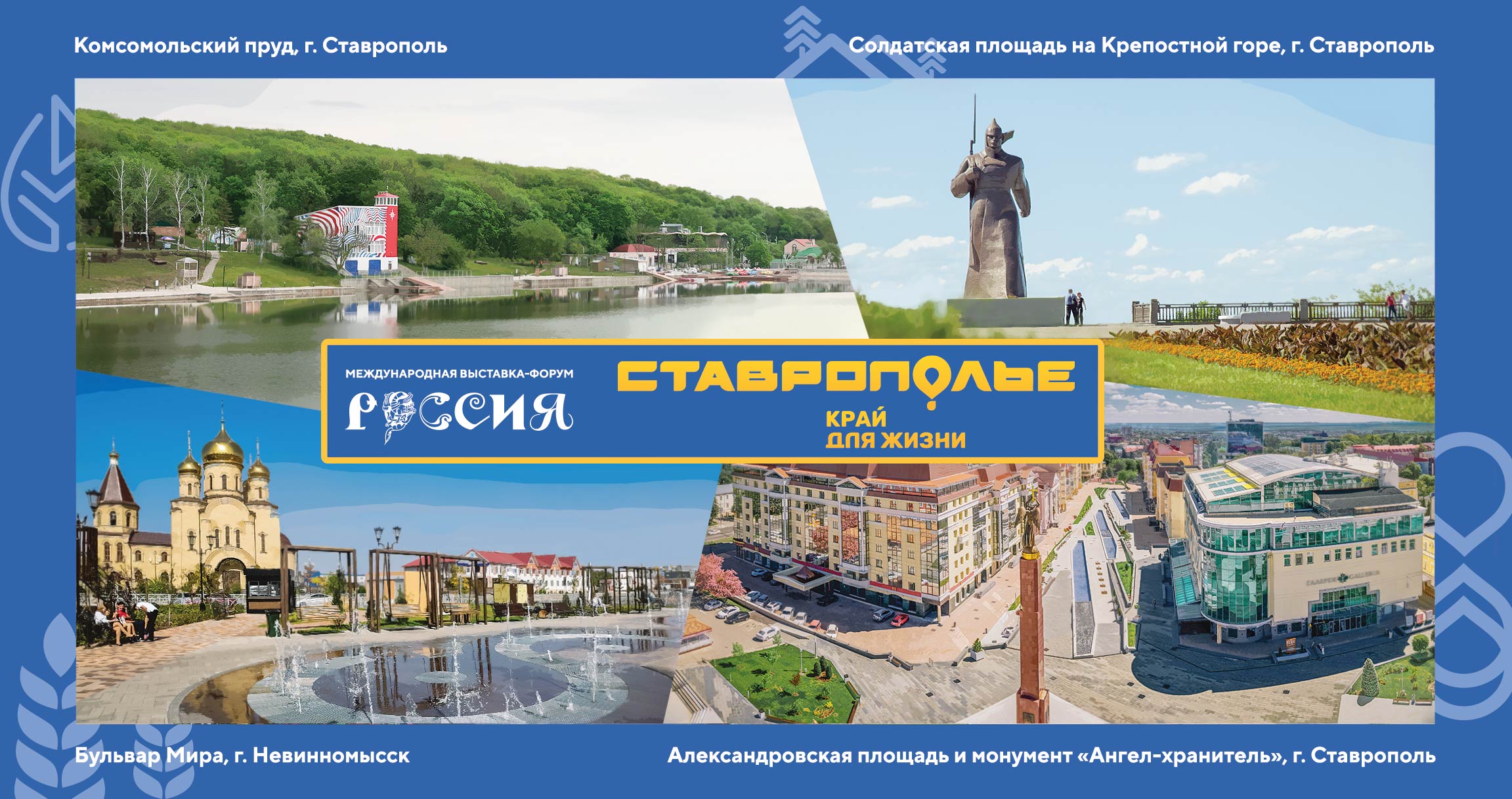 Ставропольский край. Города Ставрополь и Невинномысск