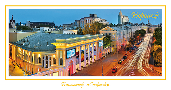 Воронеж. Кинотеатр "Спартак"