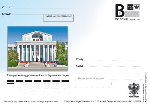 Волгоградский государственный театр "Царицынская опера"