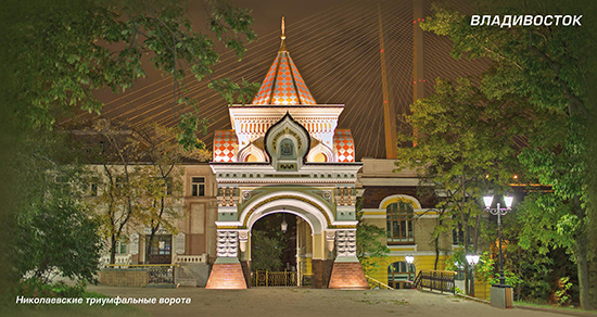 Владивосток. Николаевские триумфальные ворота