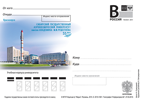 Красноярск. Сибирский государственный аэрокосмический университет им ...