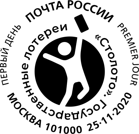 50th Anniversary of state-run Sportloto lotteries