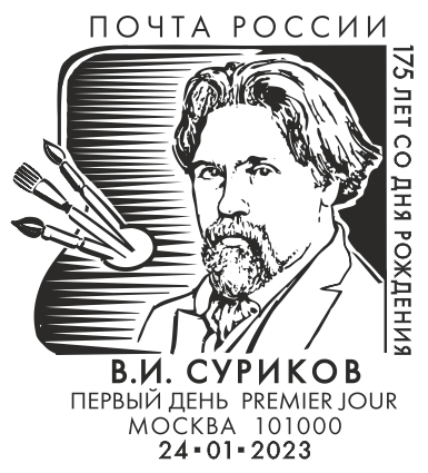Russian Academy of Arts series. 175th Birth Anniversary of V. Surikov ...