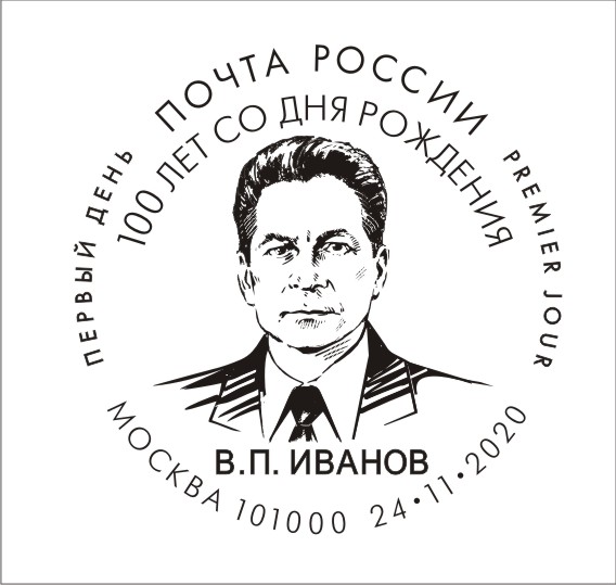100th Birth Anniversary of Vladimir P. Ivanov (1920–1996)