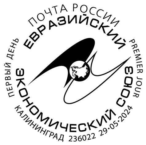 Евразийский экономический союз
