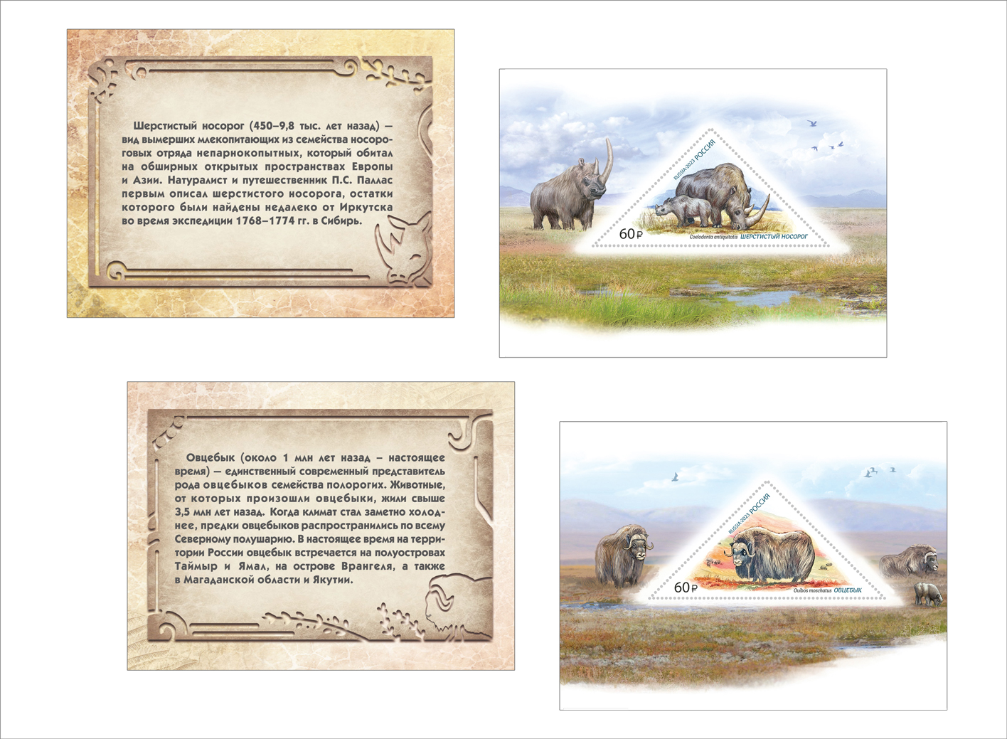 Stamp booklet “Ancient fauna”