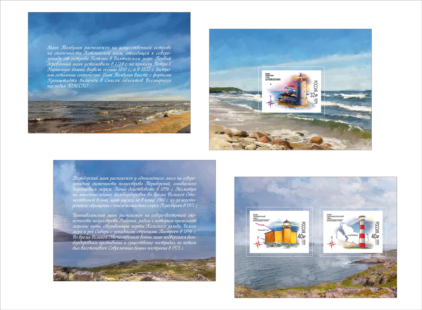 Stamp booklet “Lighthouses of Russia”