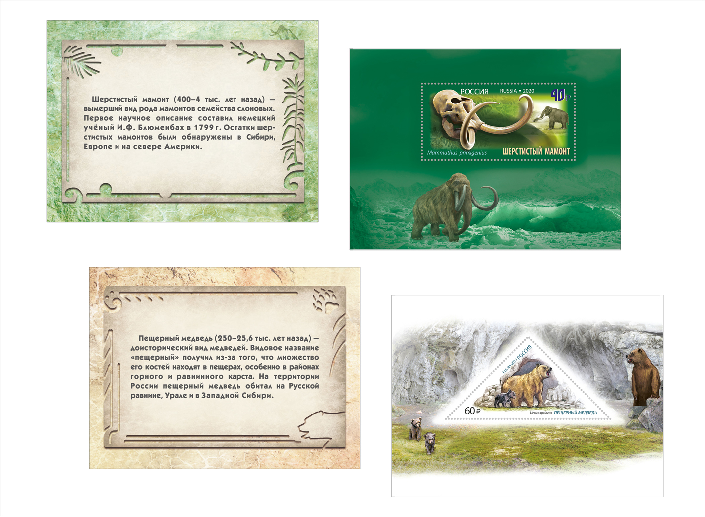Stamp booklet “Ancient fauna”