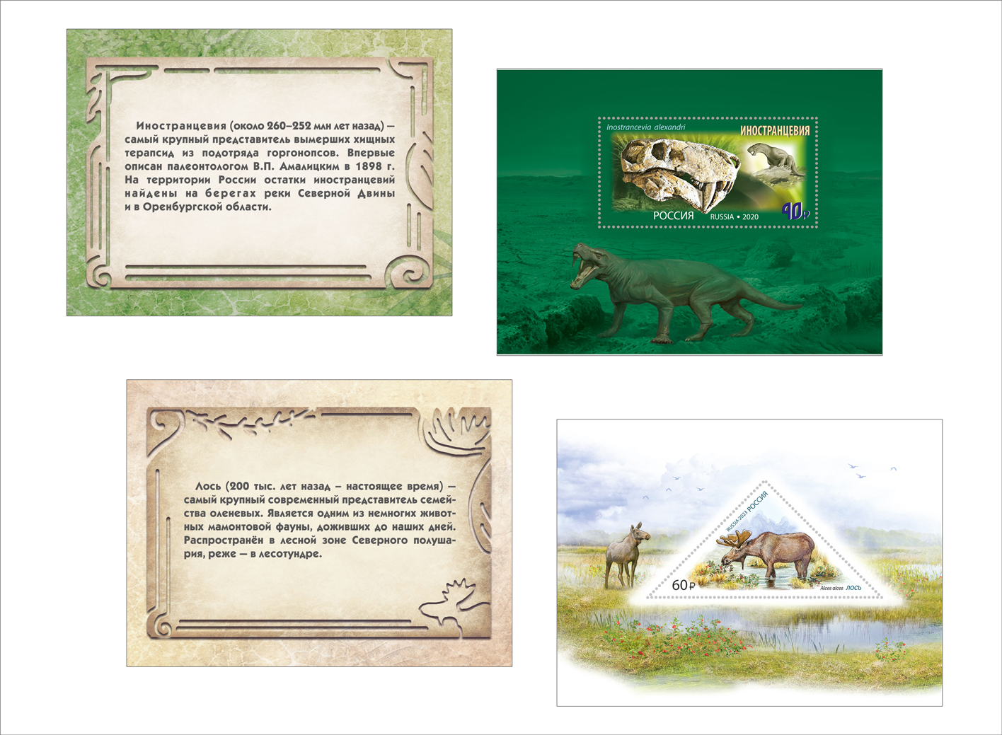 Stamp booklet “Ancient fauna”