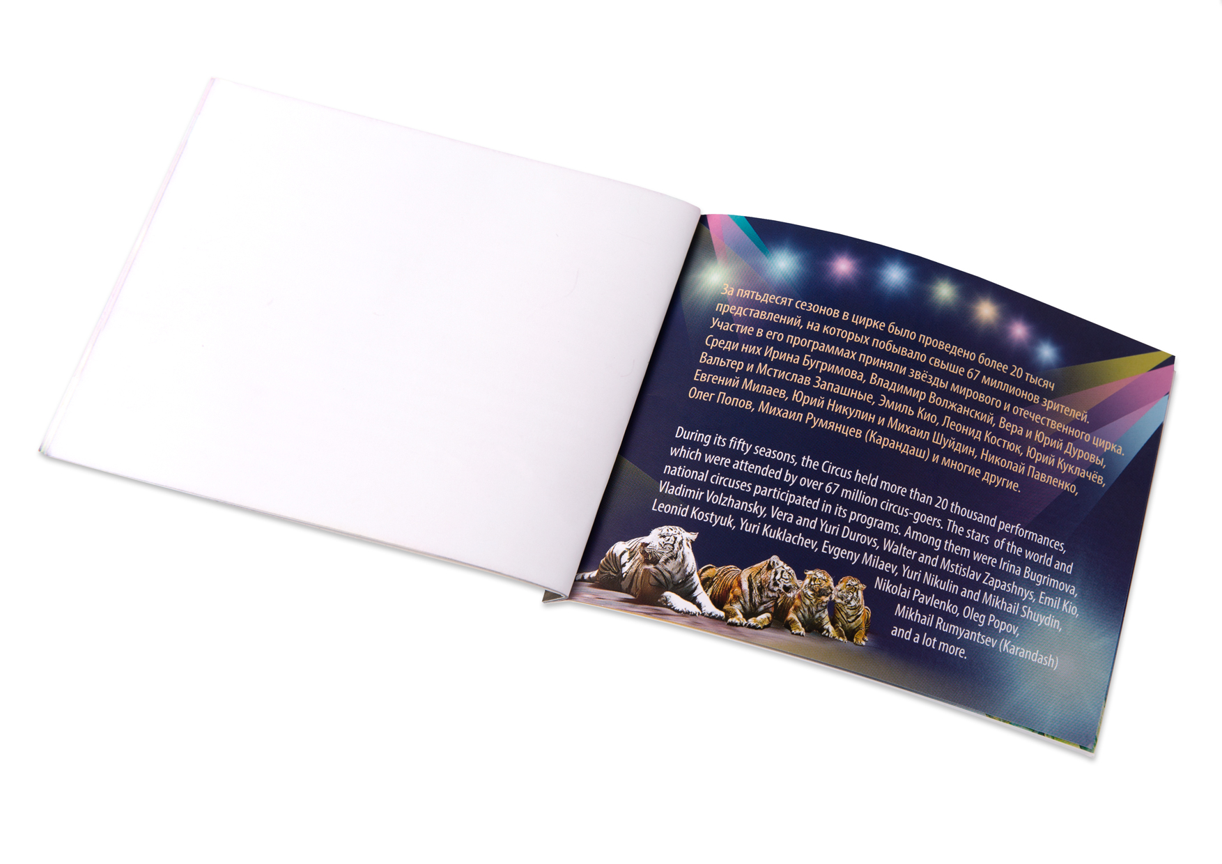 Марочный буклет «50 лет Большому Московскому государственному цирку на ...