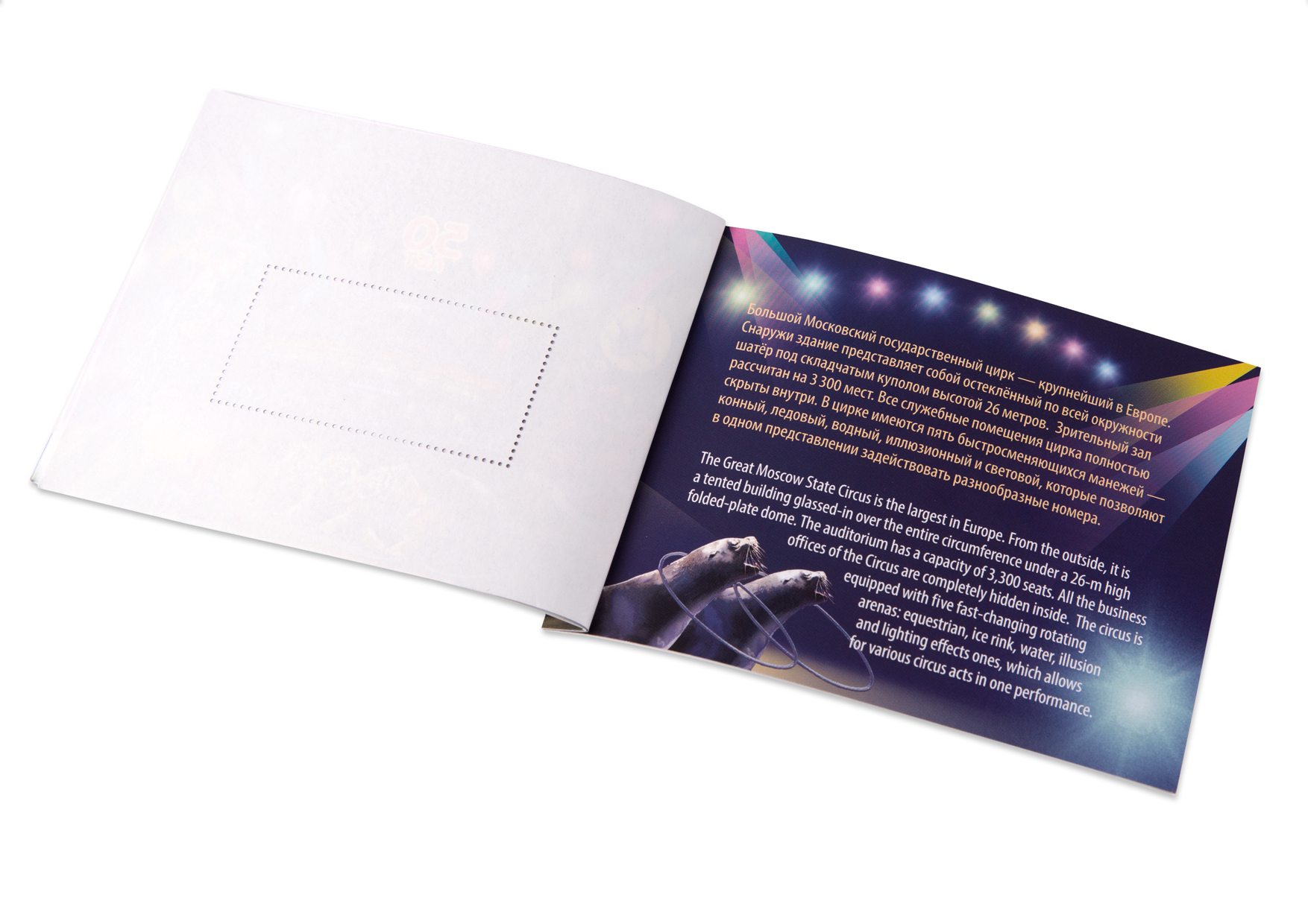 Марочный буклет «50 лет Большому Московскому государственному цирку на ...